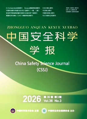 中国安全科学学报期刊封面