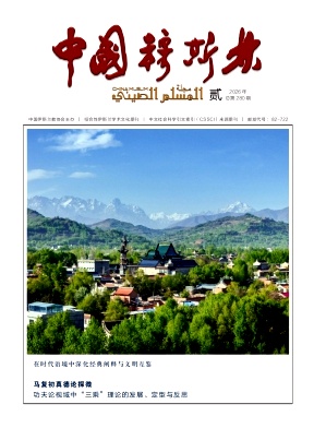 中国穆斯林期刊封面