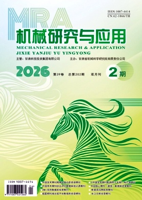 机械研究与应用期刊封面