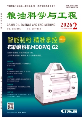 粮油科学与工程期刊封面