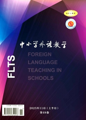 中小学外语教学(中学篇)期刊封面