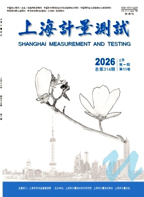 上海计量测试期刊封面