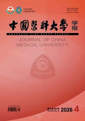 中国医科大学学报期刊封面