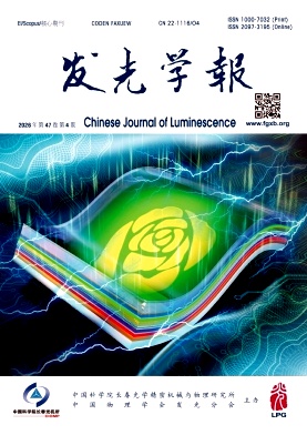 发光学报期刊封面