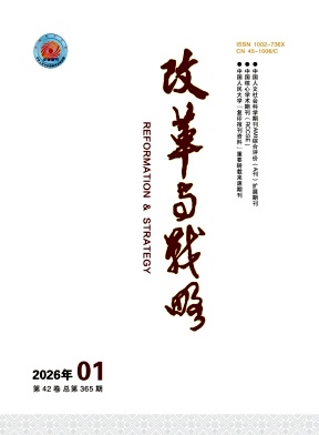 改革与战略期刊封面