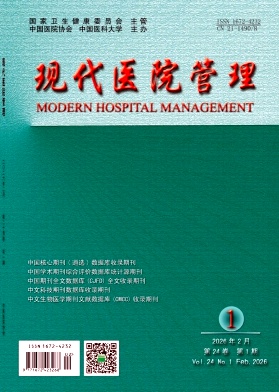 现代医院管理期刊封面