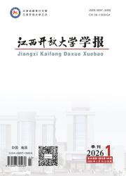 江西开放大学学报期刊封面