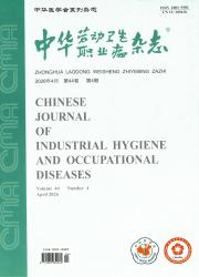 中华劳动卫生职业病杂志期刊封面