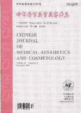 中华医学美学美容杂志期刊封面