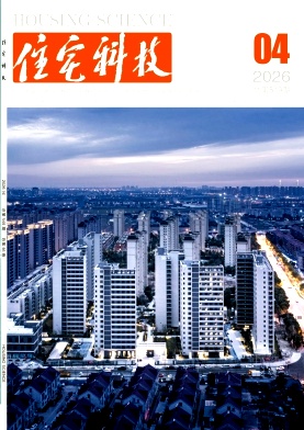 住宅科技期刊封面