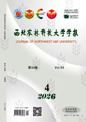 西北农林科技大学学报(自然科学版)期刊封面