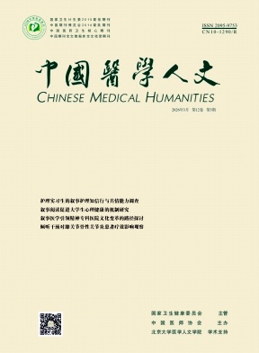 中国医学人文期刊封面