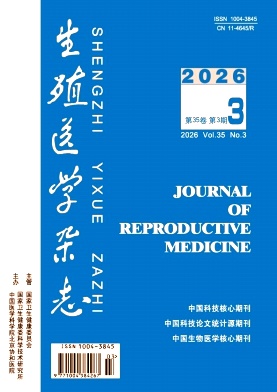 生殖医学杂志期刊封面