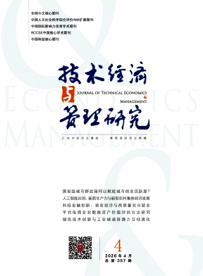 技术经济与管理研究期刊封面