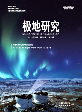 极地研究期刊封面