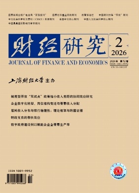 财经研究期刊封面