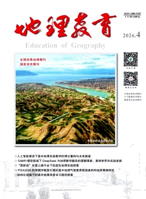地理教育期刊封面