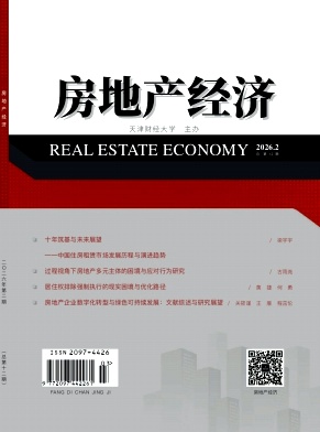 中国房地产期刊封面