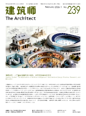 建筑师期刊封面