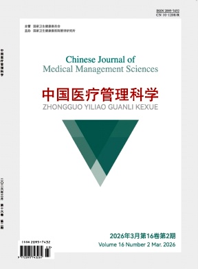 中国医疗管理科学期刊封面