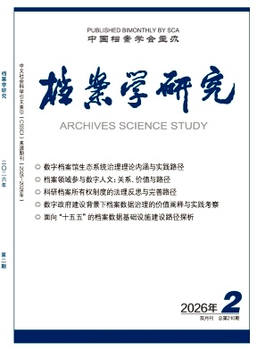 档案学研究期刊封面