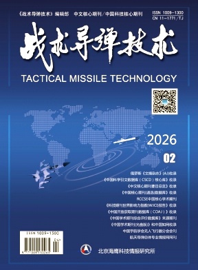 战术导弹技术期刊封面