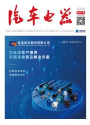 汽车电器期刊封面