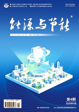 能源与节能期刊封面
