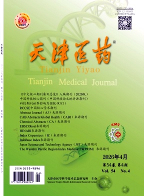 天津医药期刊封面