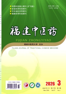 福建中医药期刊封面