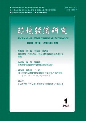 环境经济研究期刊封面