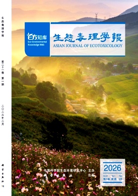 生态毒理学报期刊封面
