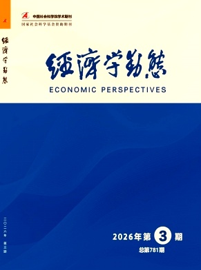 经济学动态期刊封面