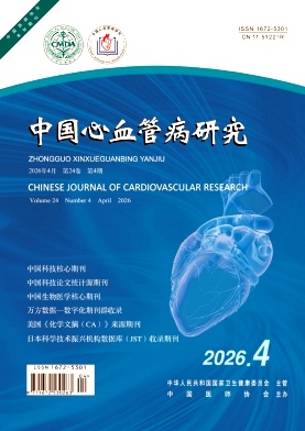 中国心血管病研究期刊封面