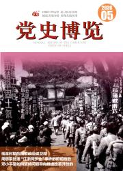 党史博览期刊封面