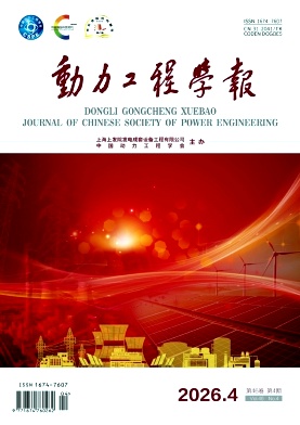 动力工程学报期刊封面