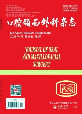 口腔颌面外科杂志期刊封面