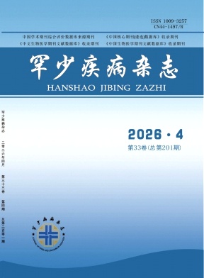 罕少疾病杂志期刊封面