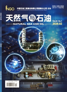 天然气与石油期刊封面