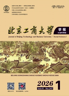 北京工商大学学报(社会科学版)期刊封面
