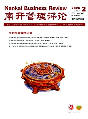 南开管理评论期刊封面