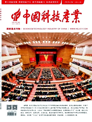 中国科技产业期刊封面