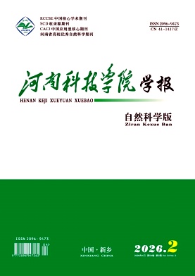 河南科技学院学报(自然科学版)期刊封面