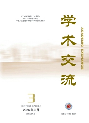 学术交流期刊封面
