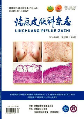临床皮肤科杂志期刊封面