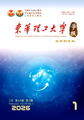 东华理工大学学报(自然科学版)期刊封面