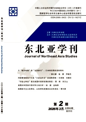 东北亚学刊期刊封面