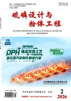 硫磷设计与粉体工程期刊封面