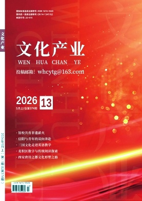 文化产业期刊封面
