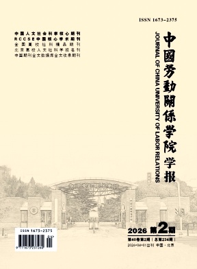 中国劳动关系学院学报期刊封面
